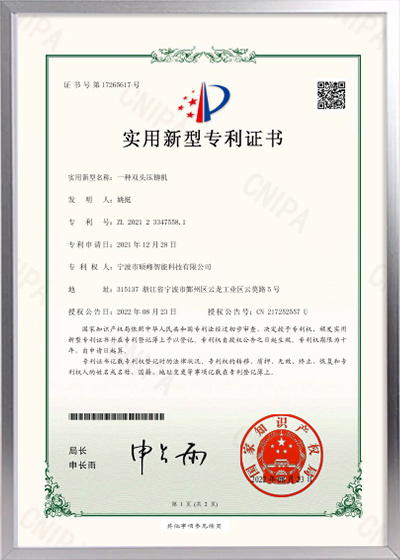 一种双头压铆机实用新型专利证书